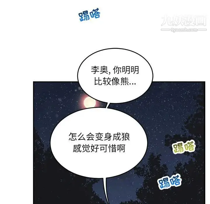 漫画《亲爱的你-Liebling！》第105话第46张图