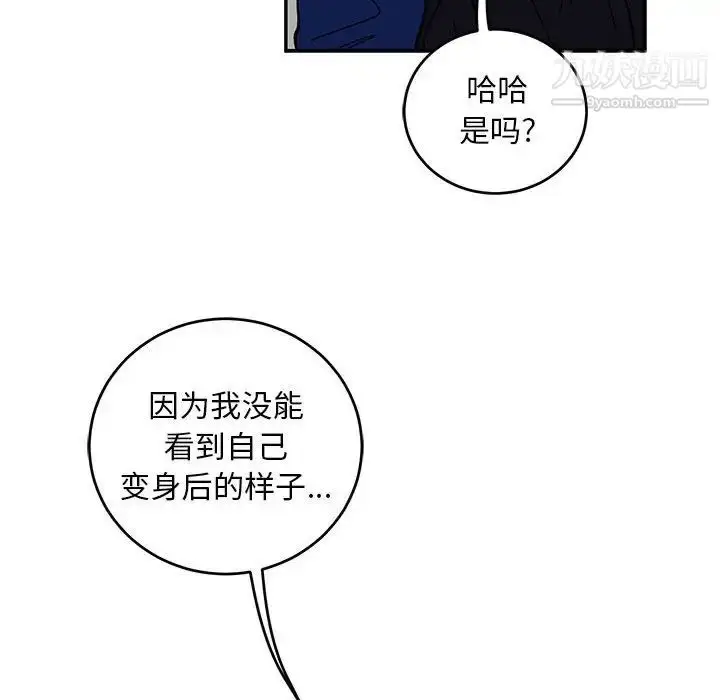 漫画《亲爱的你-Liebling！》第105话第54张图