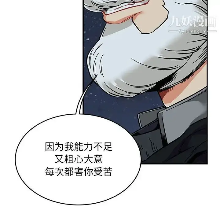 漫画《亲爱的你-Liebling！》第105话第67张图