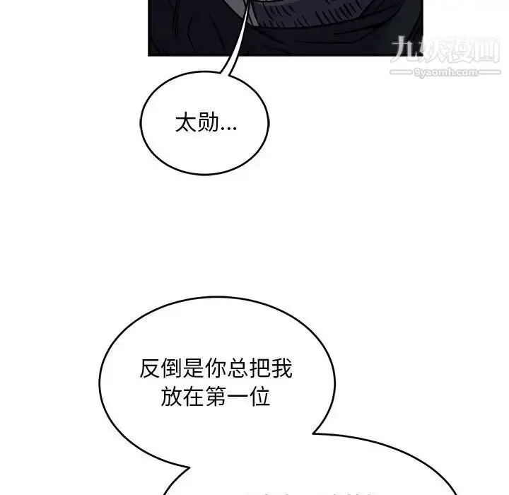 漫画《亲爱的你-Liebling！》第105话第73张图