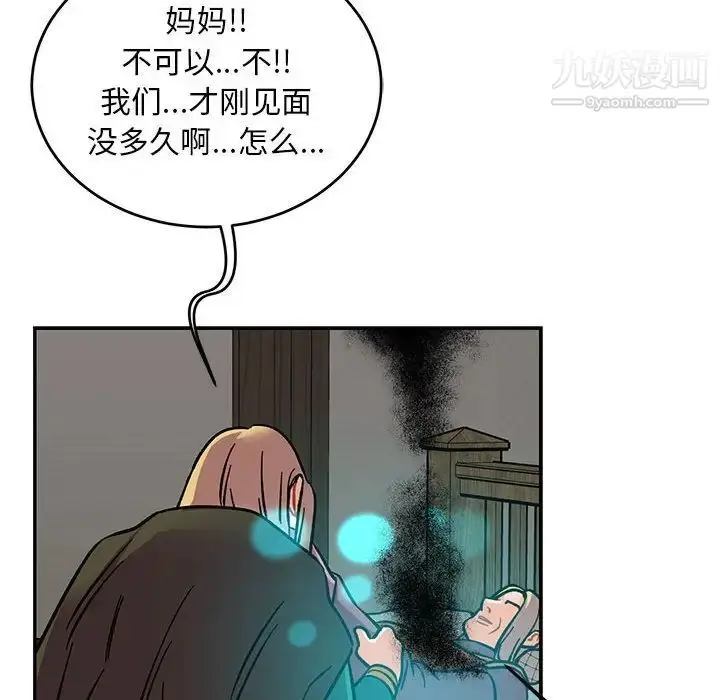 漫画《亲爱的你-Liebling！》第105话第8张图