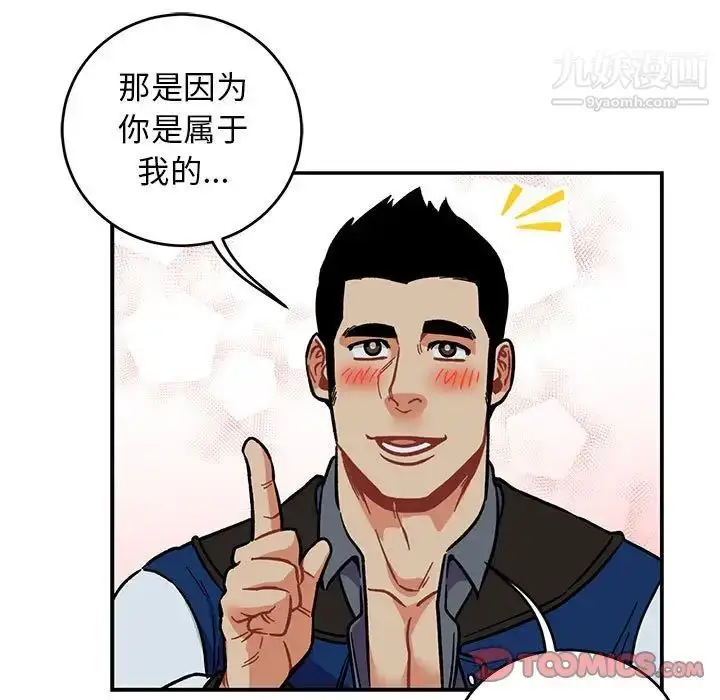 漫画《亲爱的你-Liebling！》第105话第81张图