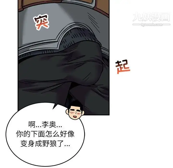 漫画《亲爱的你-Liebling！》第105话第83张图