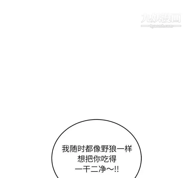 漫画《亲爱的你-Liebling！》第105话第84张图