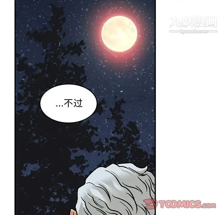 漫画《亲爱的你-Liebling！》第105话第87张图