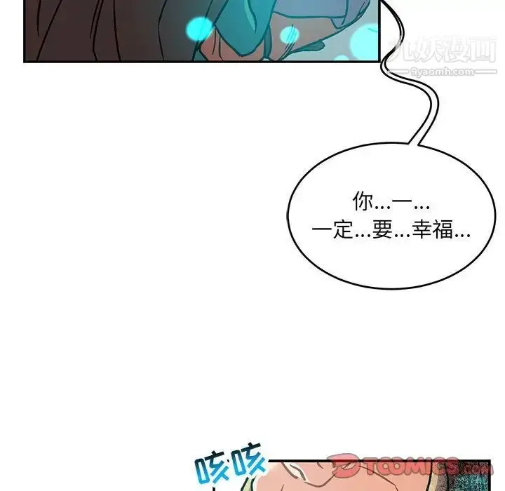 漫画《亲爱的你-Liebling！》第105话第9张图
