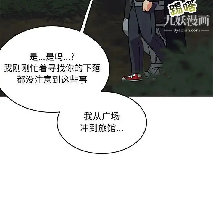 漫画《亲爱的你-Liebling！》第105话第90张图