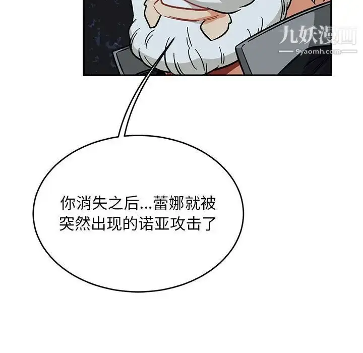 漫画《亲爱的你-Liebling！》第105话第92张图