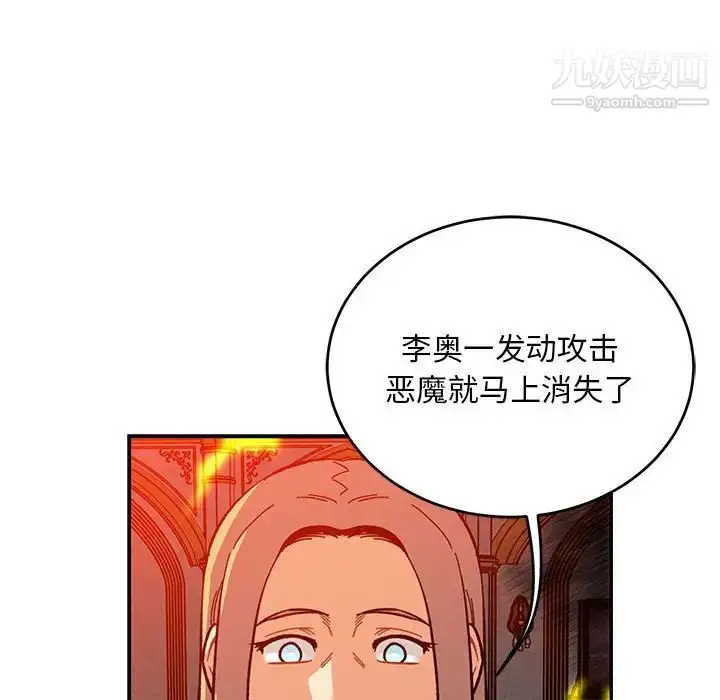 漫画《亲爱的你-Liebling！》第122话第103张图