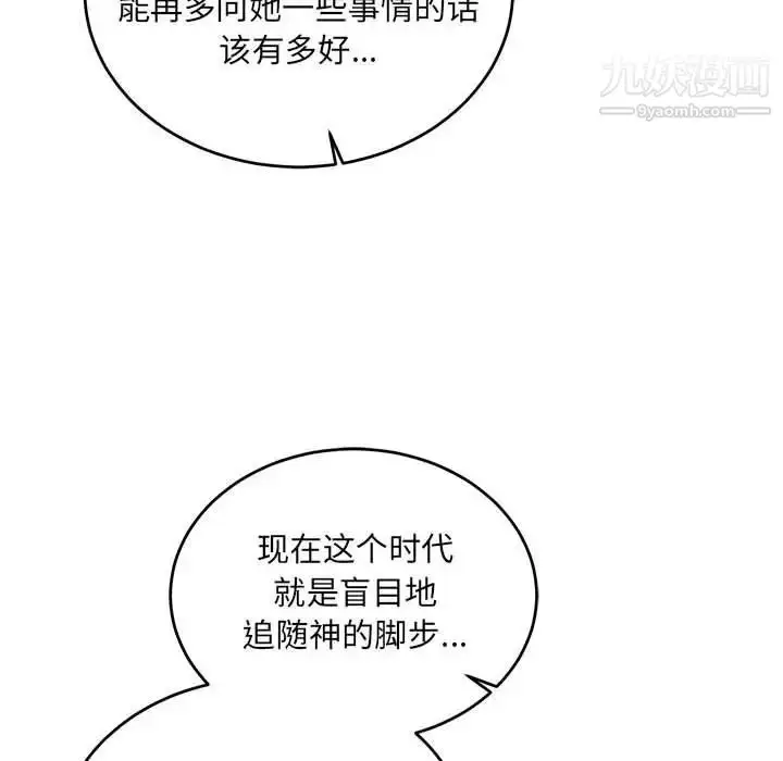 漫画《亲爱的你-Liebling！》第122话第134张图