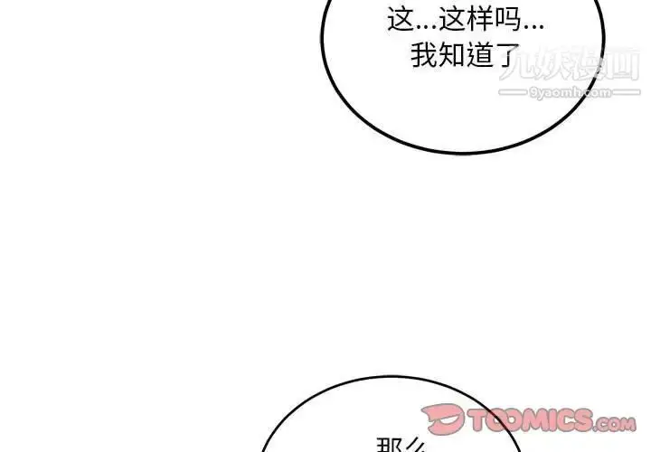漫画《亲爱的你-Liebling！》第122话第3张图
