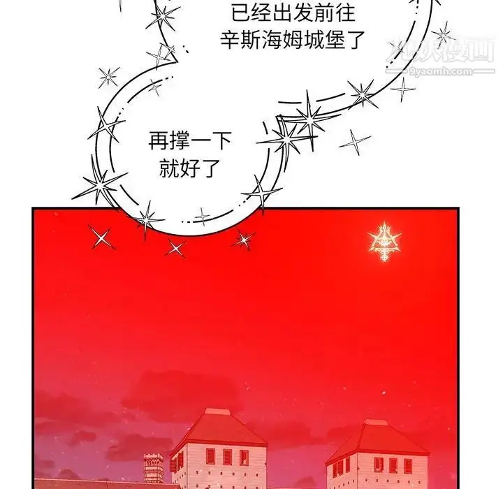 漫画《亲爱的你-Liebling！》第122话第41张图