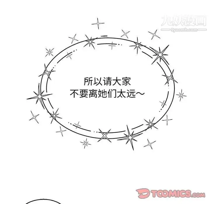 漫画《亲爱的你-Liebling！》第122话第45张图