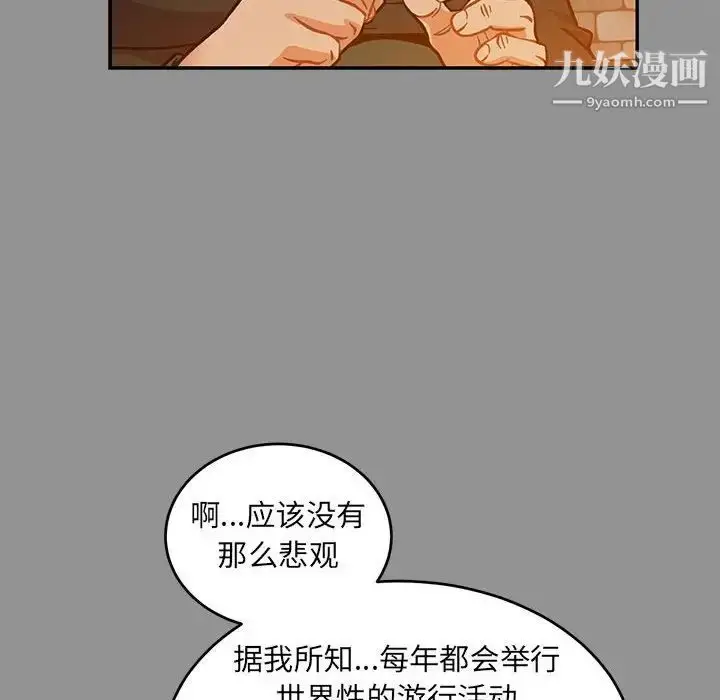 漫画《亲爱的你-Liebling！》第113话第72张图