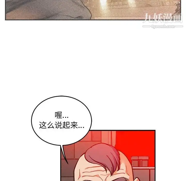 漫画《亲爱的你-Liebling！》第124话第52张图