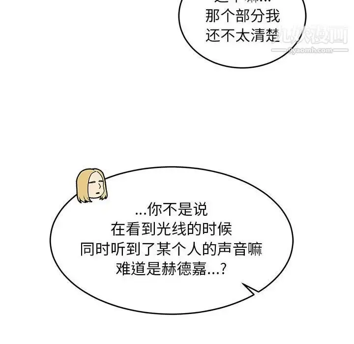 漫画《亲爱的你-Liebling！》第121话第104张图