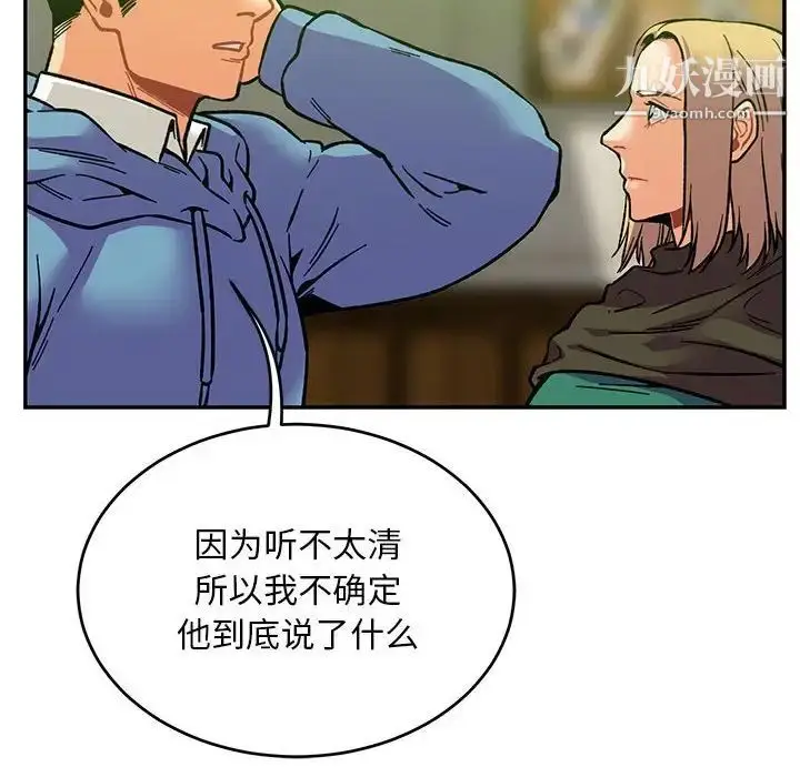 漫画《亲爱的你-Liebling！》第121话第108张图