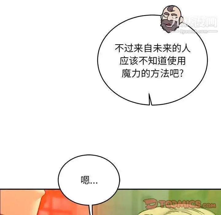 漫画《亲爱的你-Liebling！》第121话第111张图