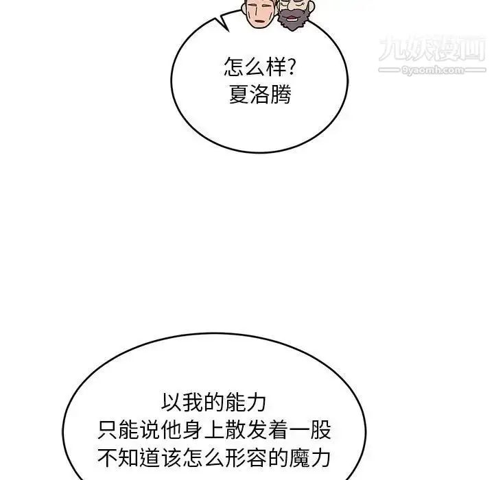 漫画《亲爱的你-Liebling！》第121话第113张图