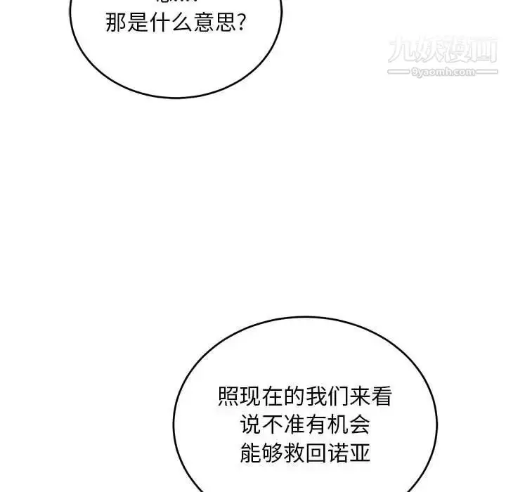 漫画《亲爱的你-Liebling！》第121话第121张图