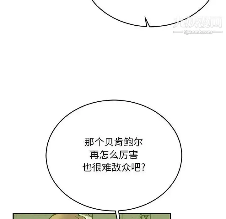 漫画《亲爱的你-Liebling！》第121话第130张图