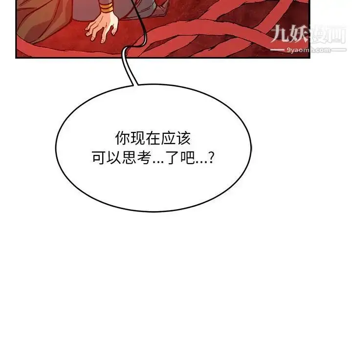 漫画《亲爱的你-Liebling！》第121话第6张图