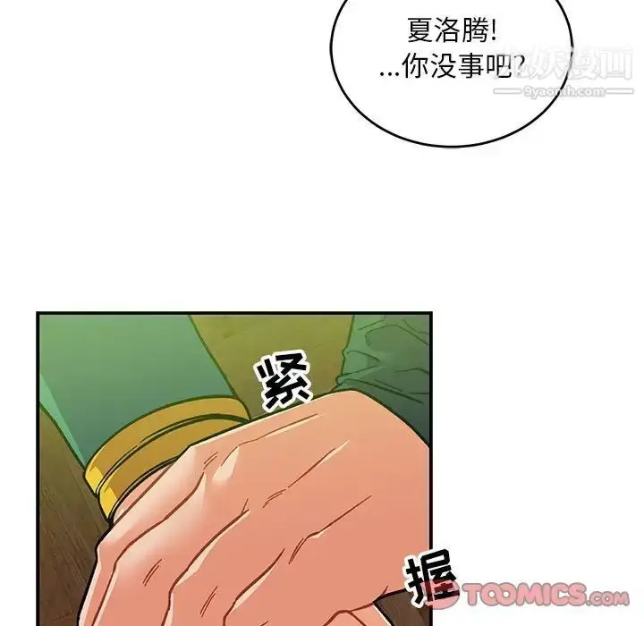 漫画《亲爱的你-Liebling！》第121话第75张图
