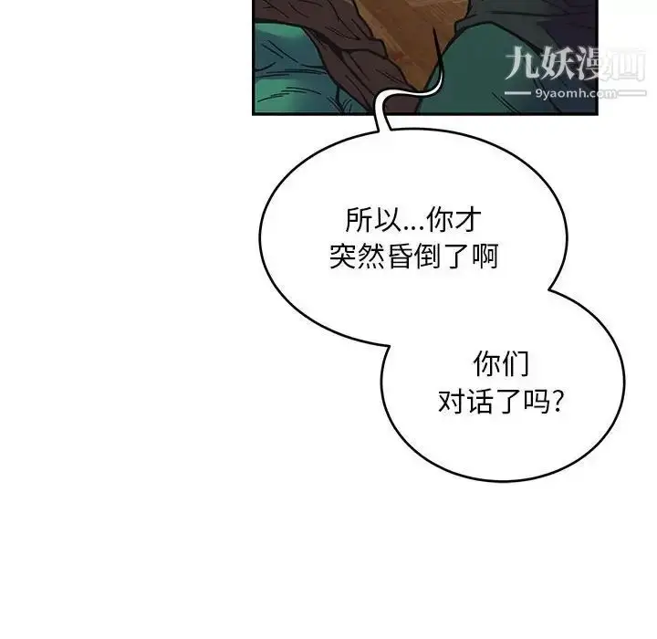 漫画《亲爱的你-Liebling！》第121话第78张图