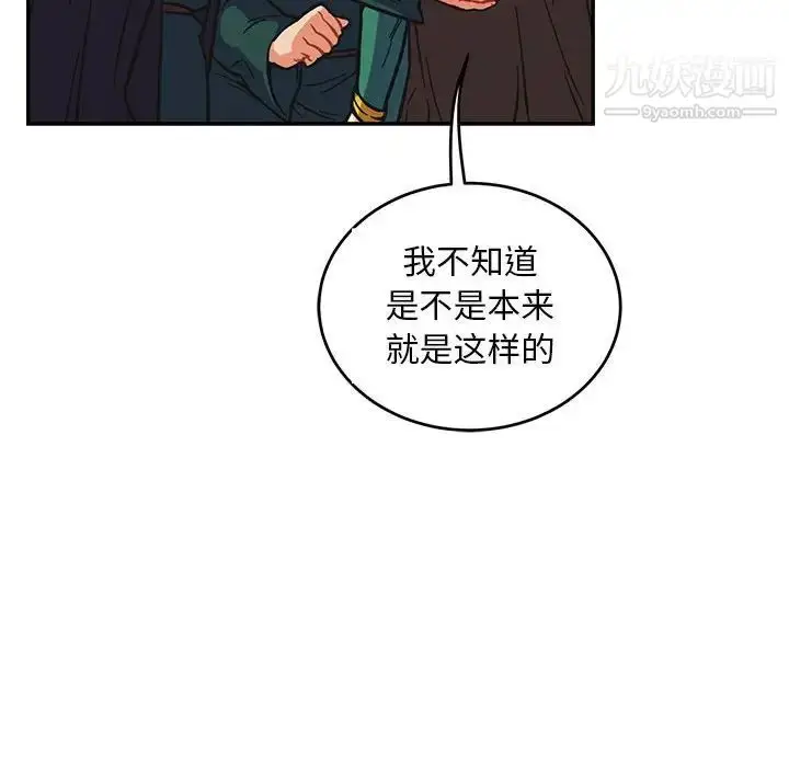 漫画《亲爱的你-Liebling！》第121话第82张图
