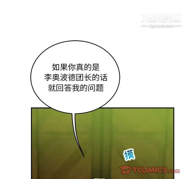 漫画《亲爱的你-Liebling！》第121话第93张图