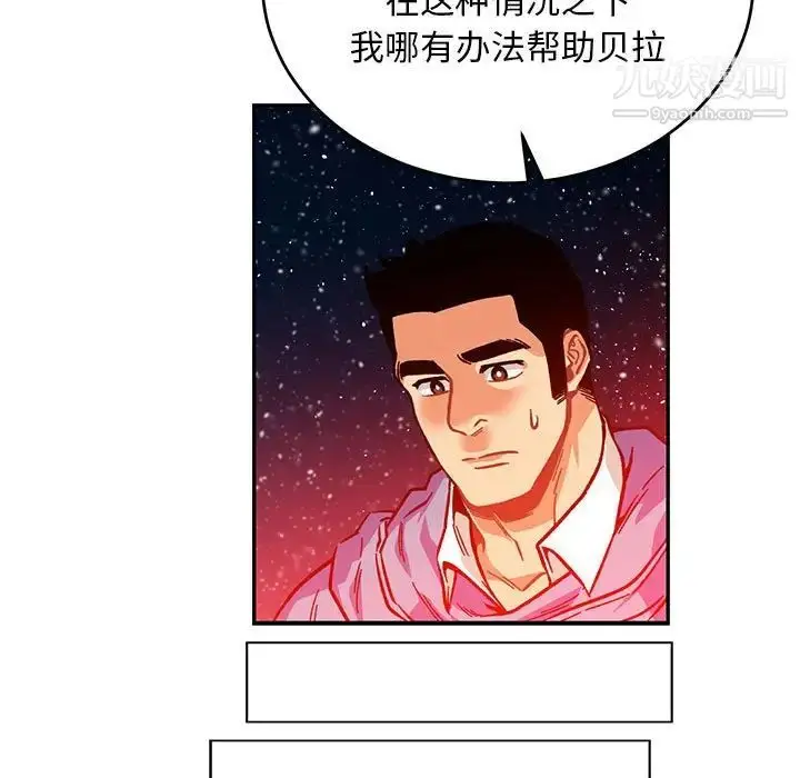 漫画《亲爱的你-Liebling！》第120话第123张图