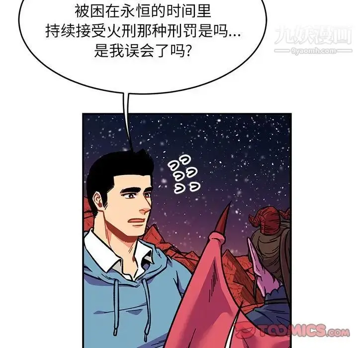漫画《亲爱的你-Liebling！》第120话第21张图