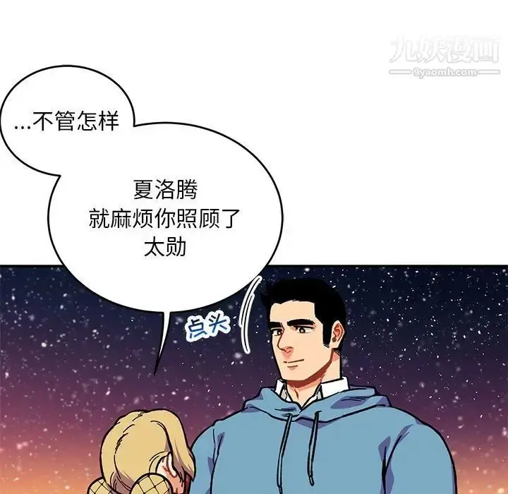 漫画《亲爱的你-Liebling！》第120话第25张图