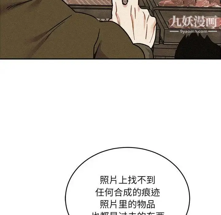 漫画《亲爱的你-Liebling！》第135话第113张图