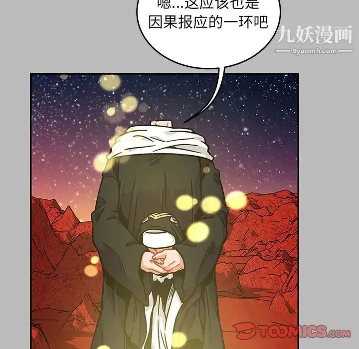 漫画《亲爱的你-Liebling！》第135话第51张图