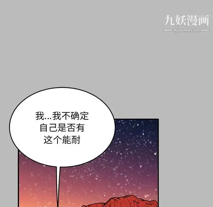 漫画《亲爱的你-Liebling！》第135话第71张图
