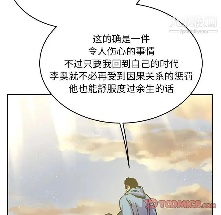 漫画《亲爱的你-Liebling！》第132话第116张图