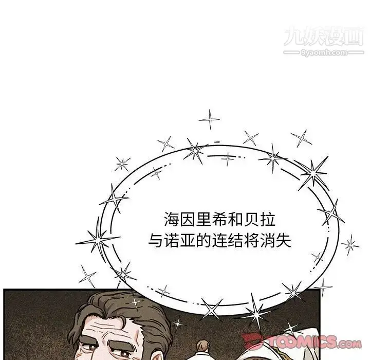 漫画《亲爱的你-Liebling！》第132话第148张图