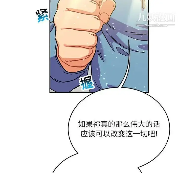 漫画《亲爱的你-Liebling！》第132话第31张图