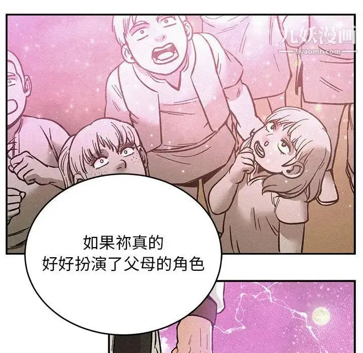 漫画《亲爱的你-Liebling！》第132话第45张图