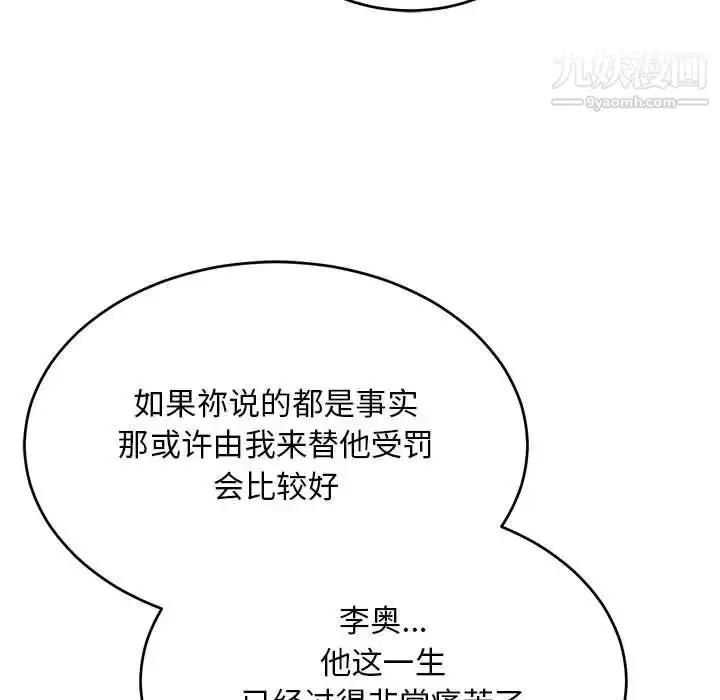 漫画《亲爱的你-Liebling！》第132话第7张图
