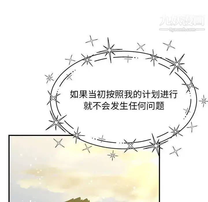 漫画《亲爱的你-Liebling！》第132话第71张图