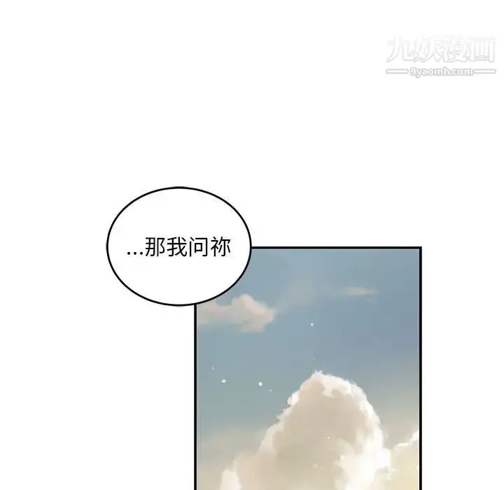 漫画《亲爱的你-Liebling！》第132话第73张图