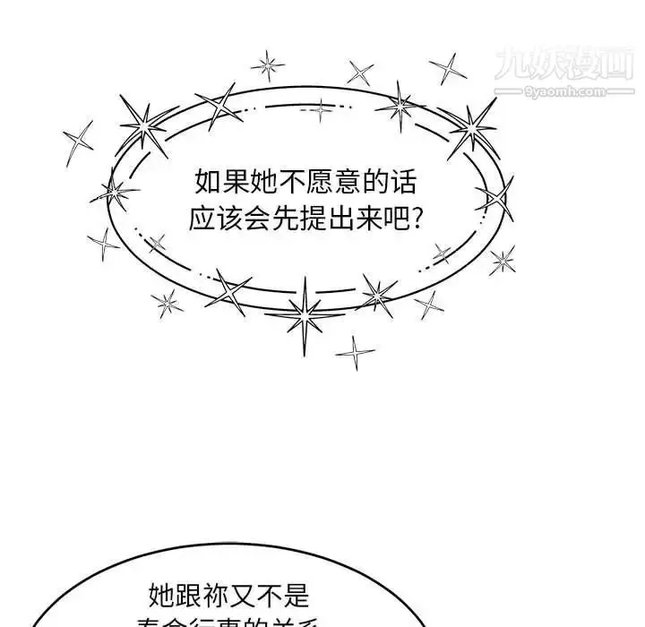 漫画《亲爱的你-Liebling！》第132话第77张图