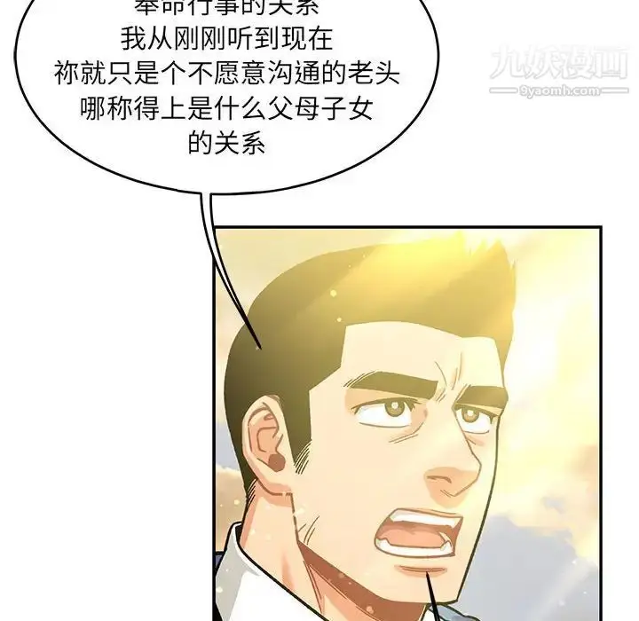 漫画《亲爱的你-Liebling！》第132话第78张图