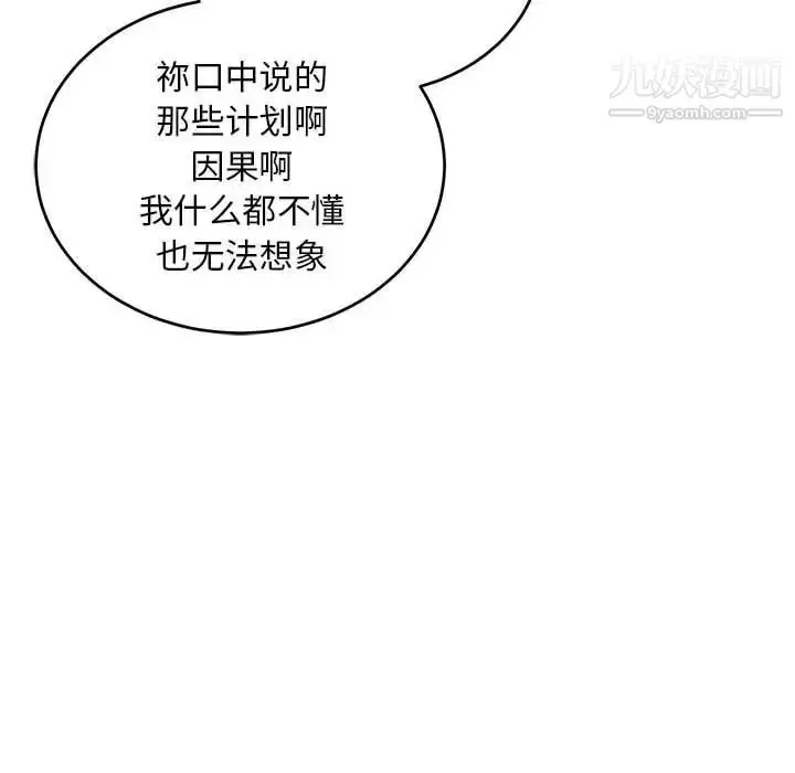 漫画《亲爱的你-Liebling！》第132话第88张图