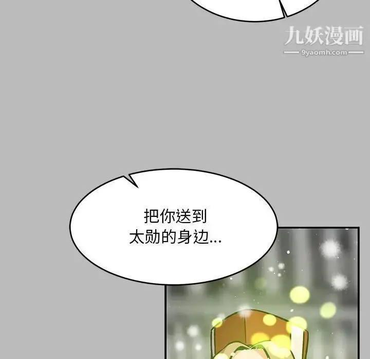 漫画《亲爱的你-Liebling！》第134话第119张图