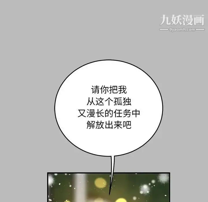 漫画《亲爱的你-Liebling！》第134话第121张图