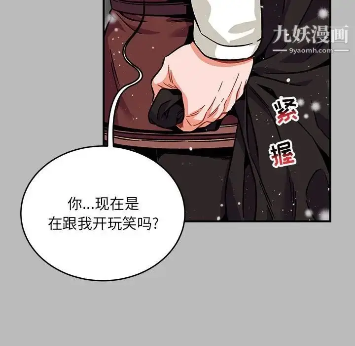 漫画《亲爱的你-Liebling！》第134话第42张图