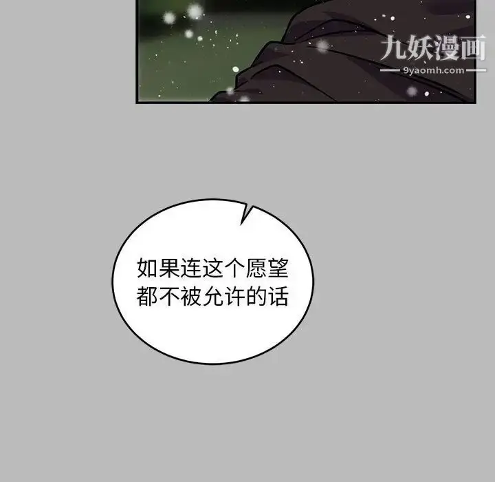 漫画《亲爱的你-Liebling！》第134话第47张图
